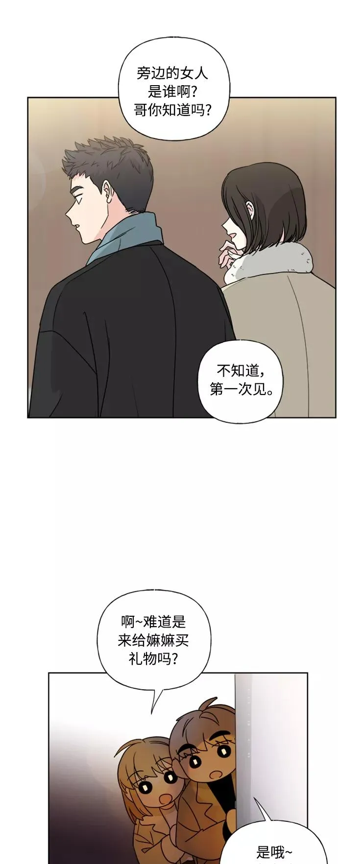 第77话 第8页