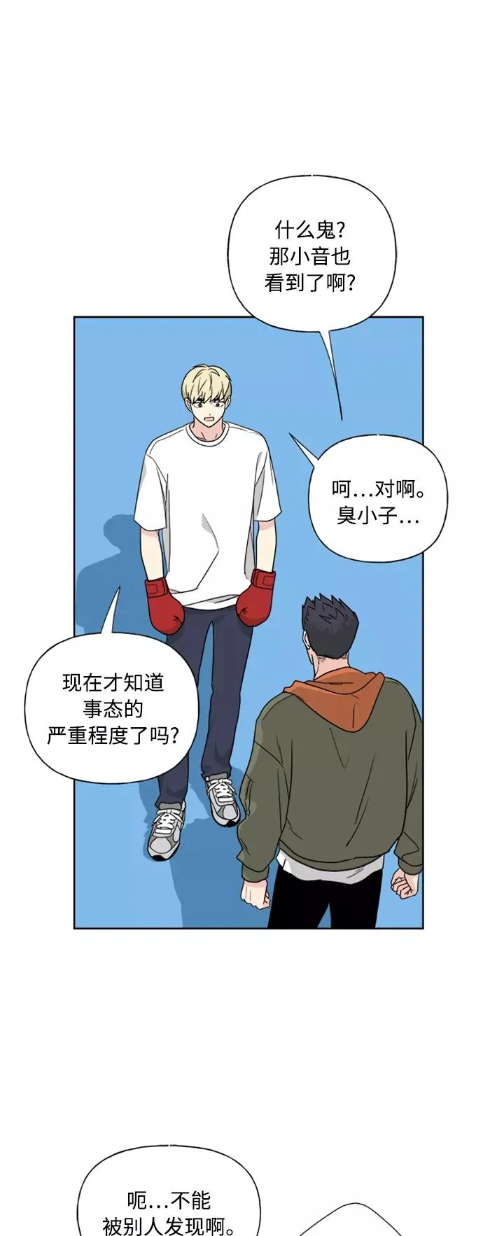 第77话 第29页