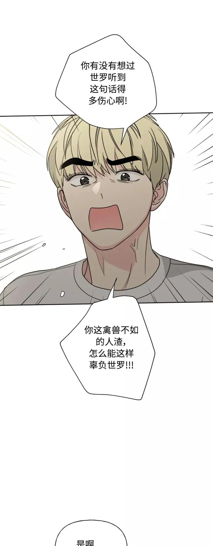 第77话 第38页