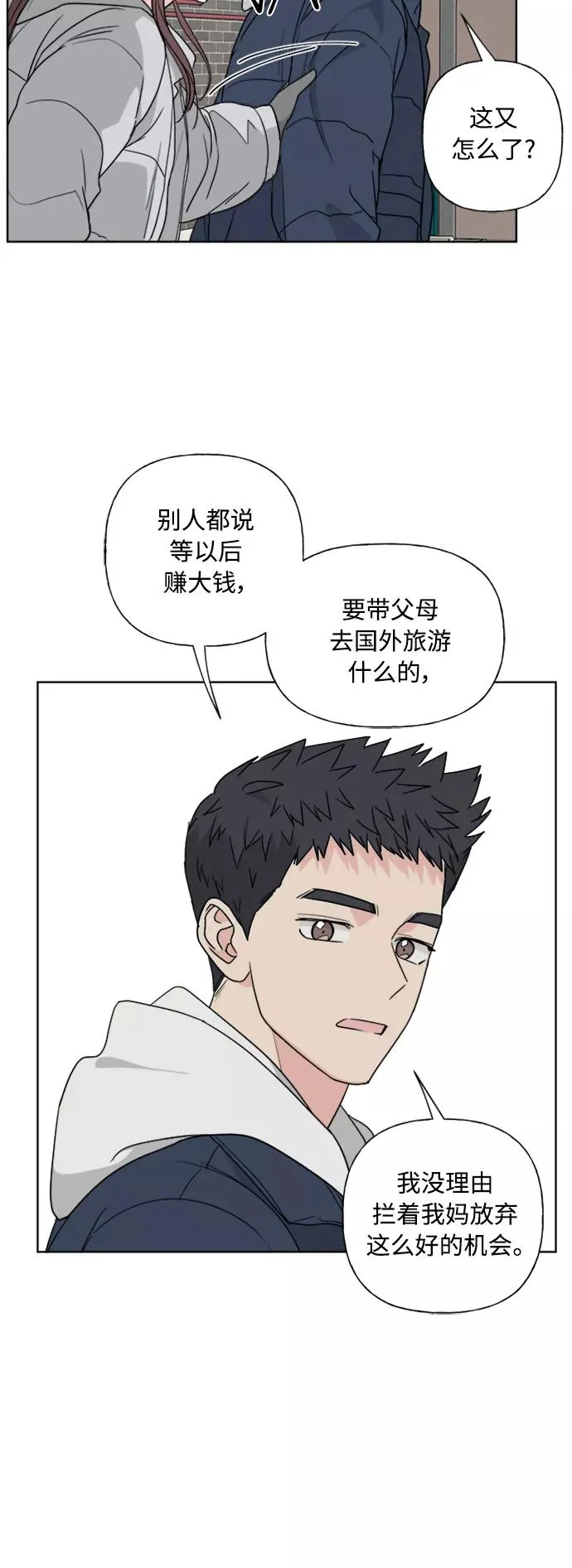 第80话 第2页