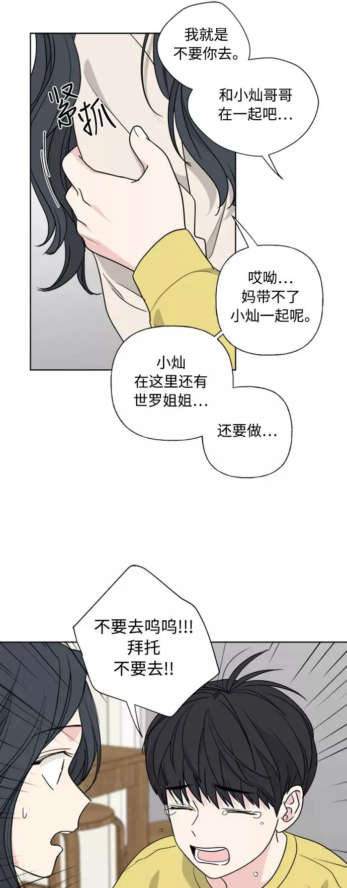 第80话 第14页