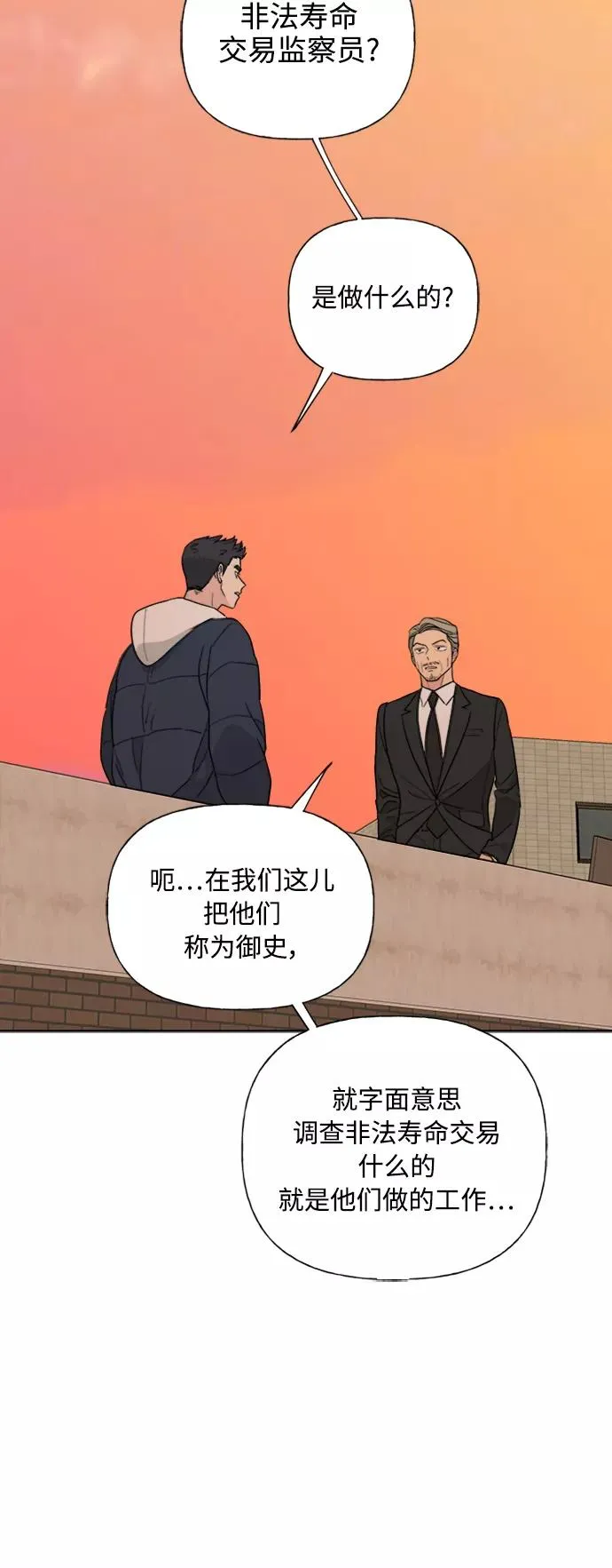 第80话 第27页