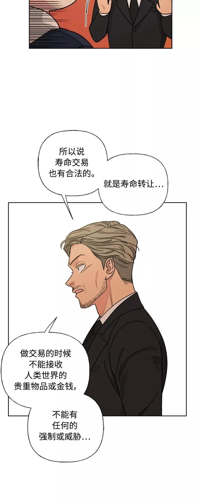 第80话 第29页