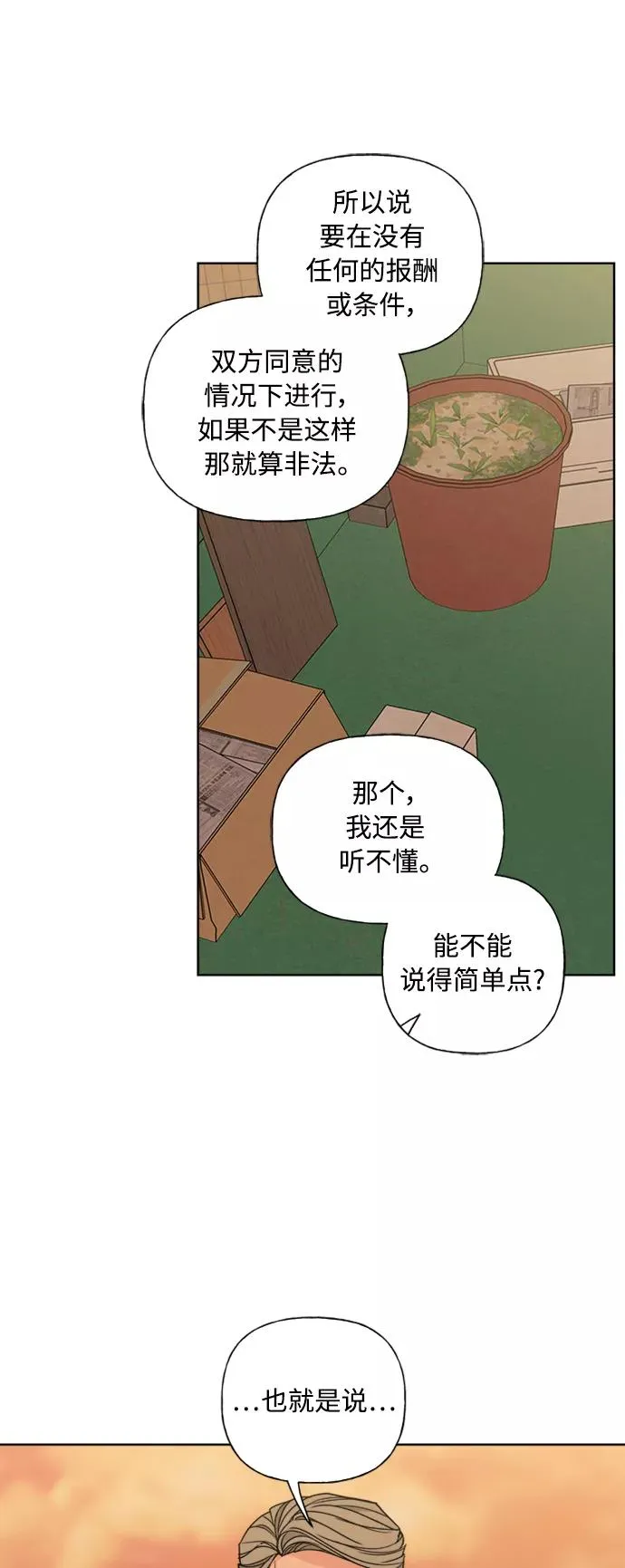 第80话 第30页