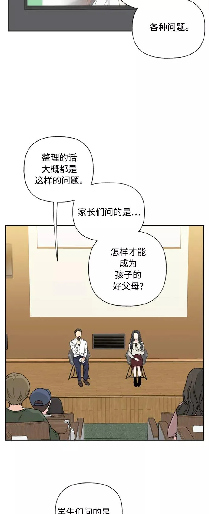第81话 第2页