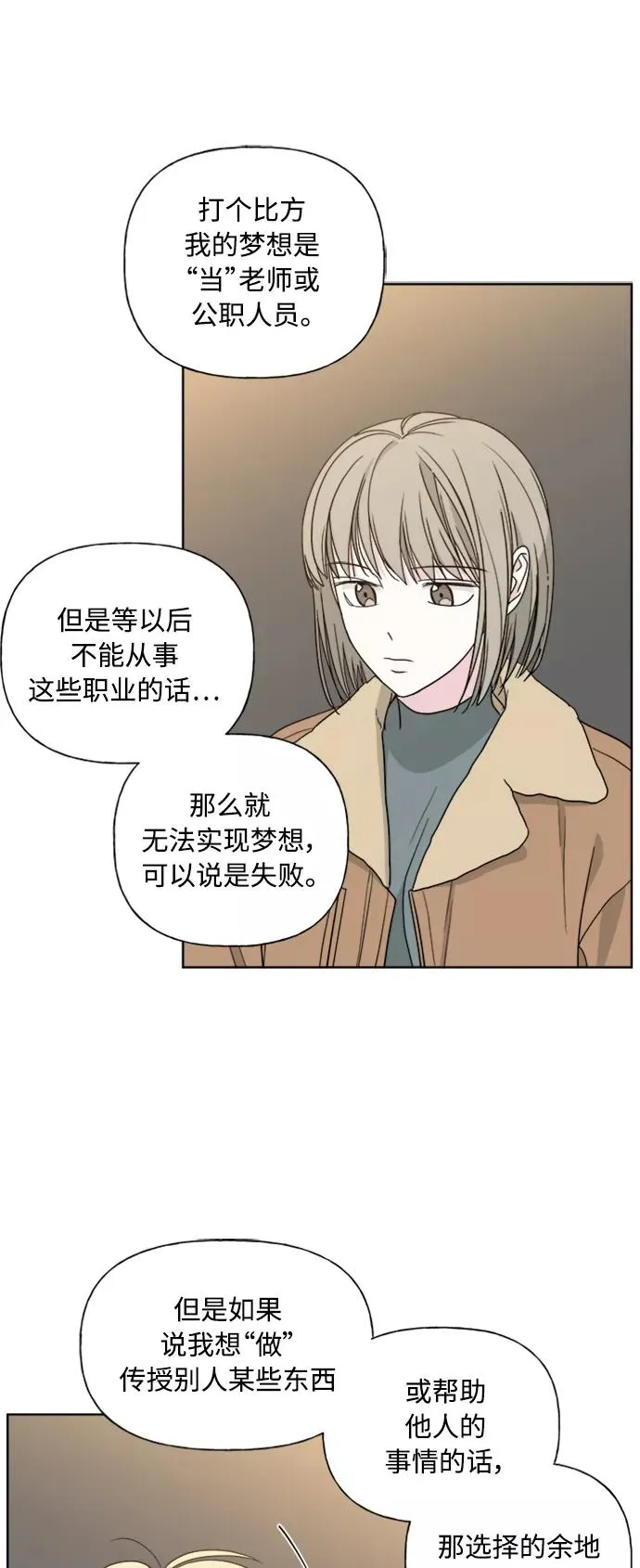 第81话 第8页