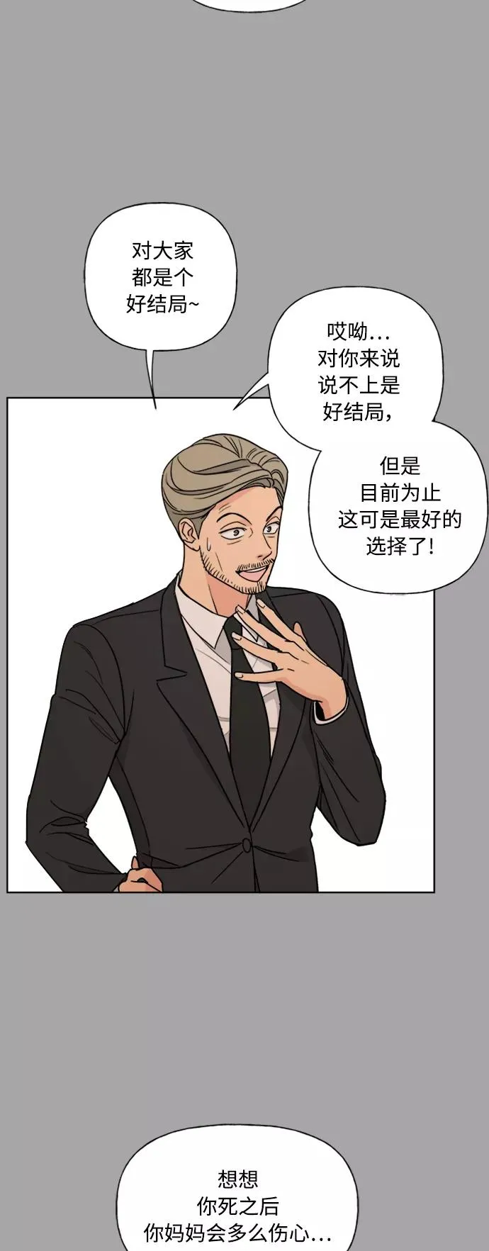 第81话 第33页