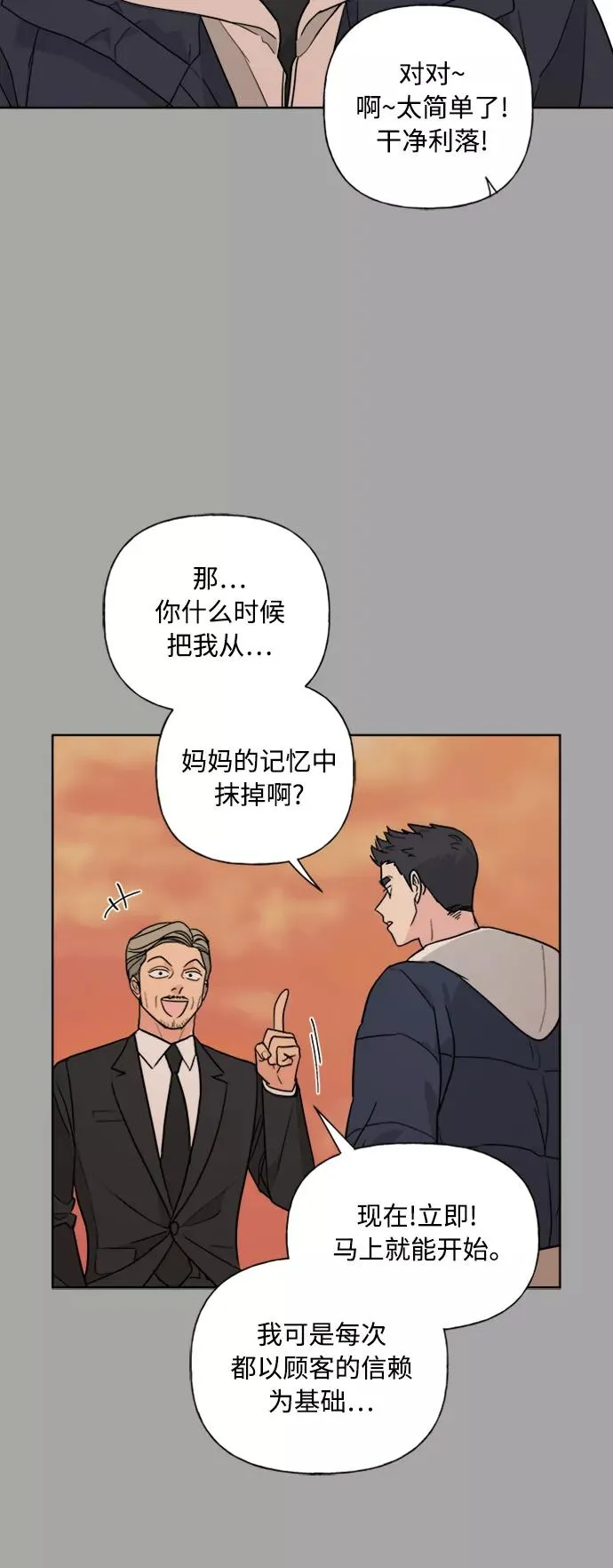 第81话 第35页