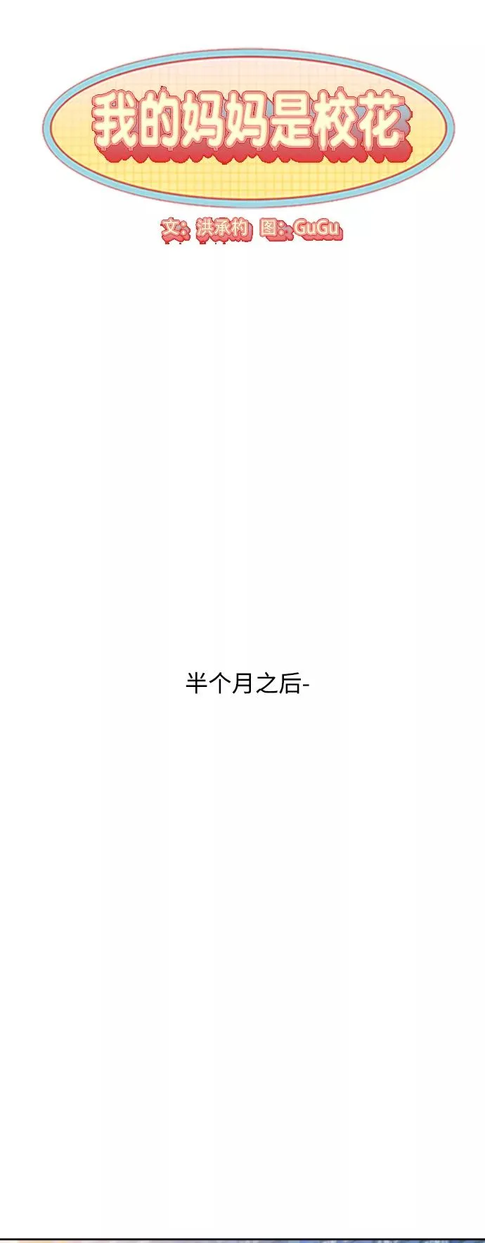 第82话 第8页