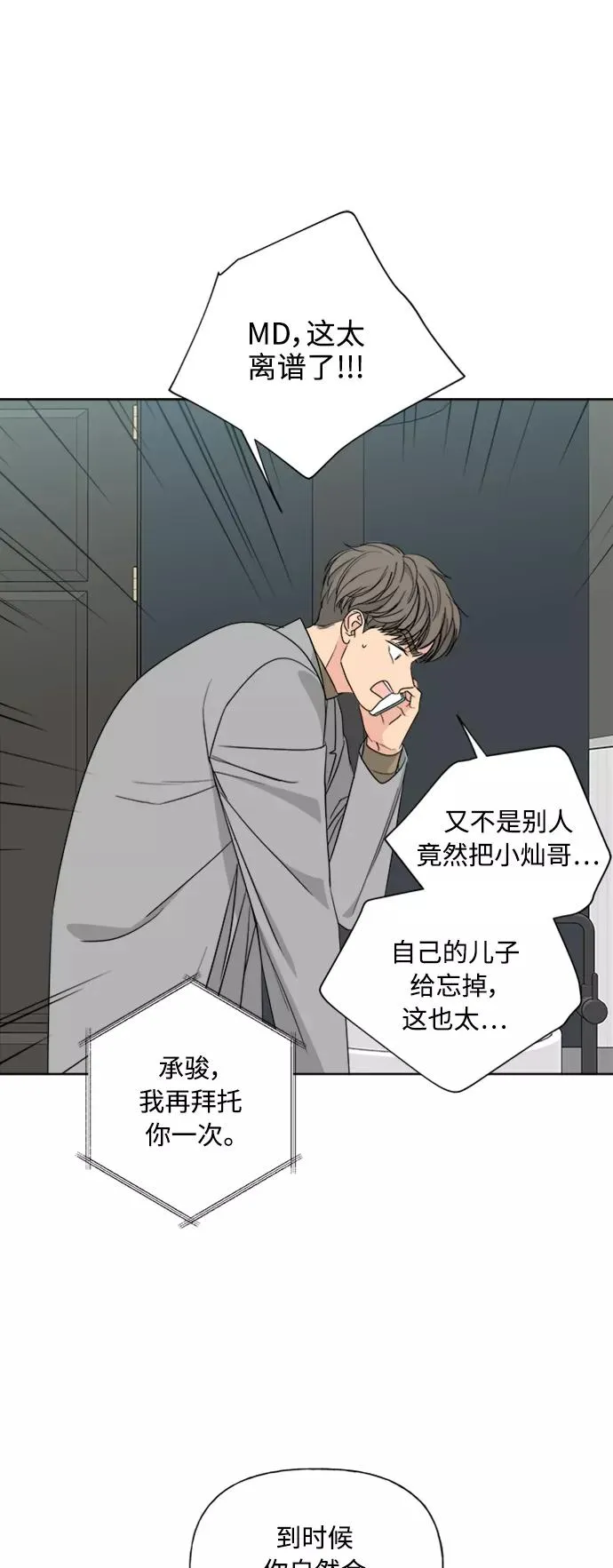 第83话 第8页