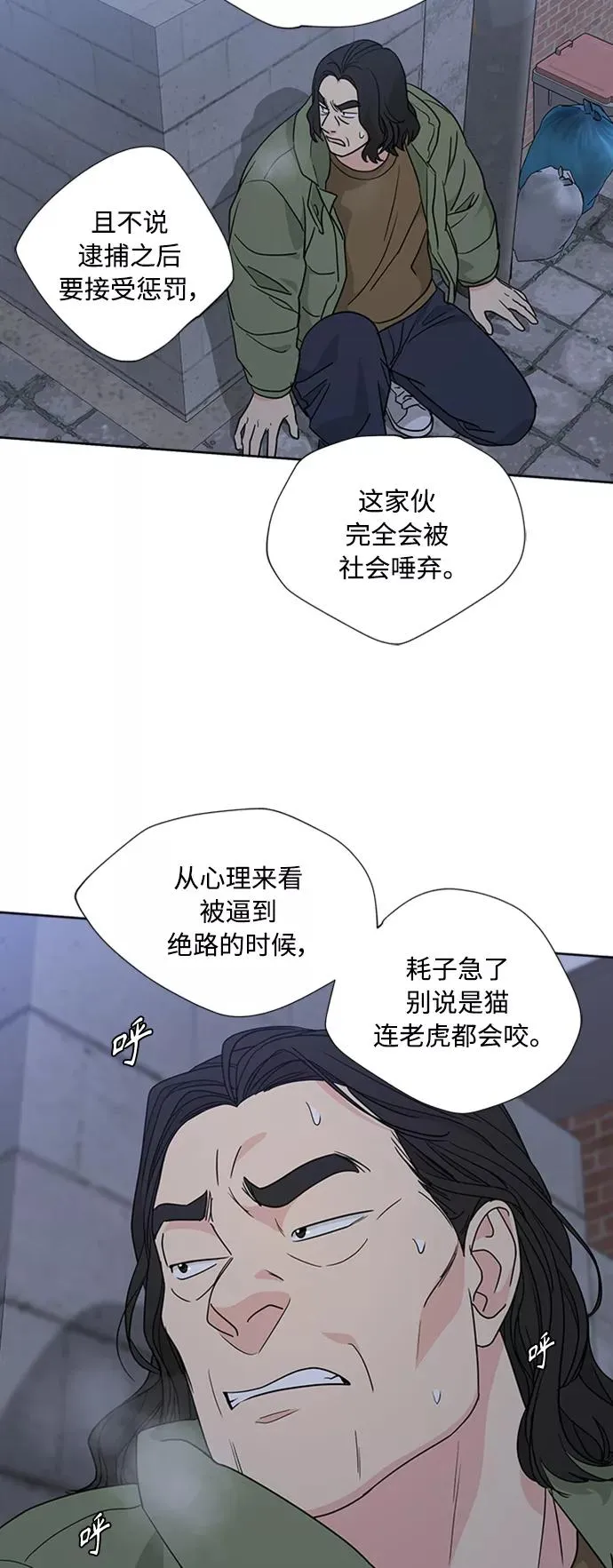第87话 第5页