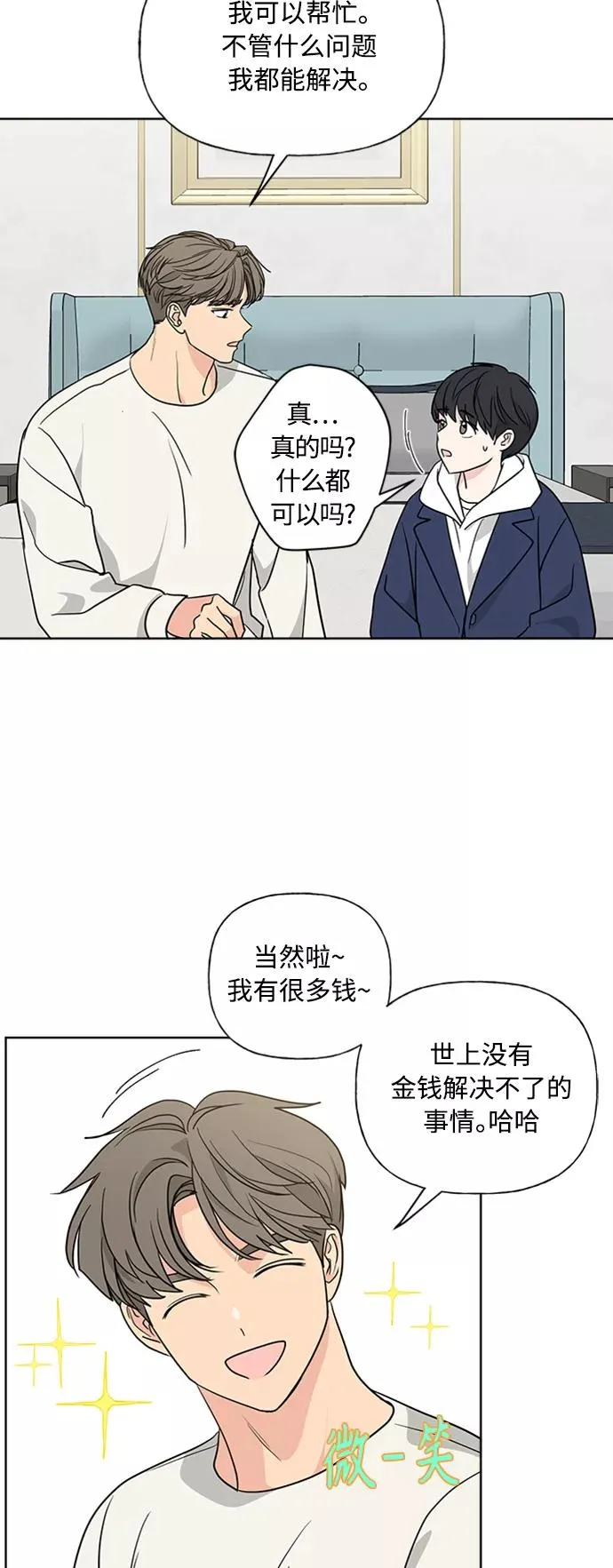 第89话 第3页