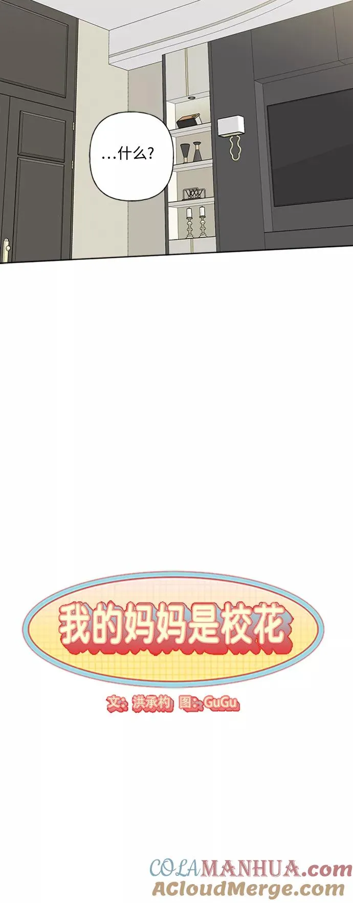 第89话 第7页