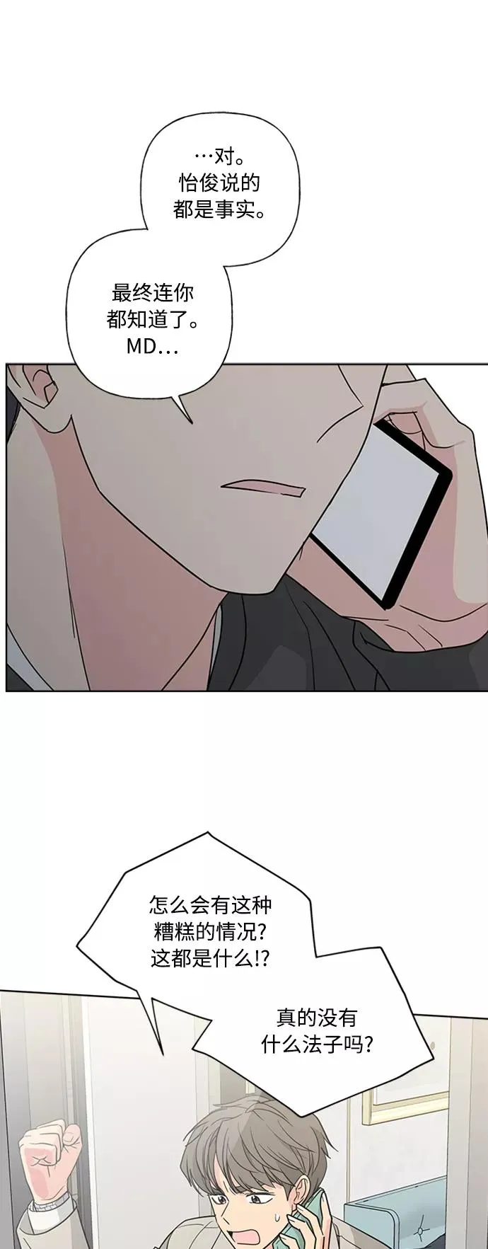 第89话 第8页