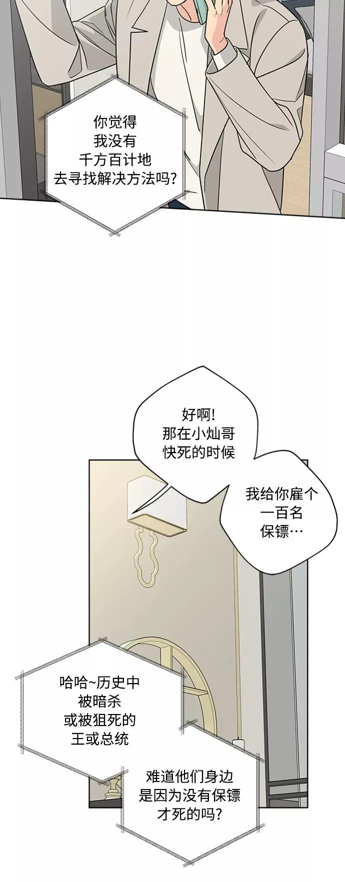 第89话 第9页