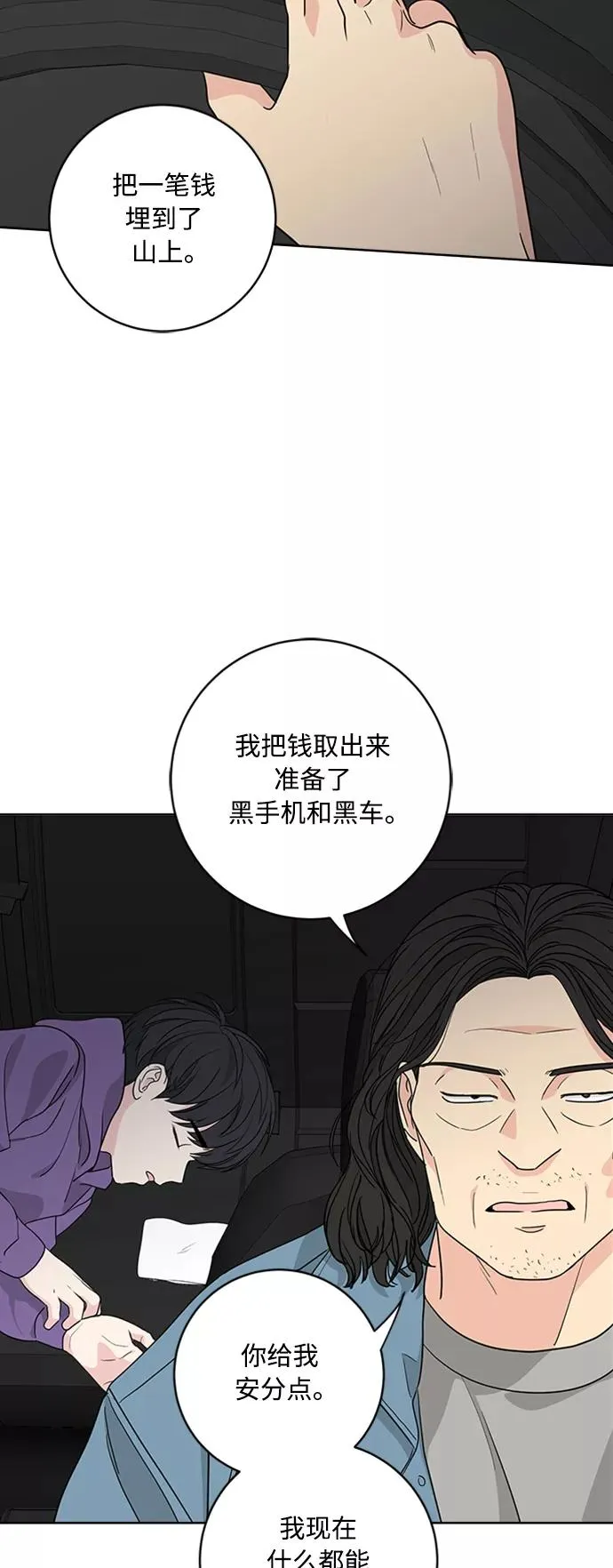 第93话 第2页