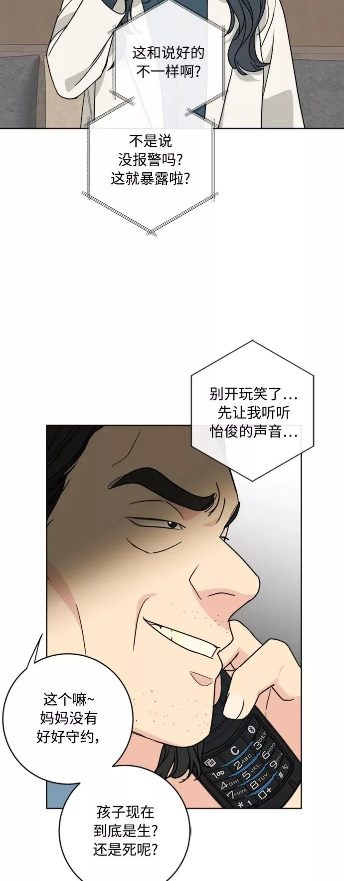 第94话 第6页