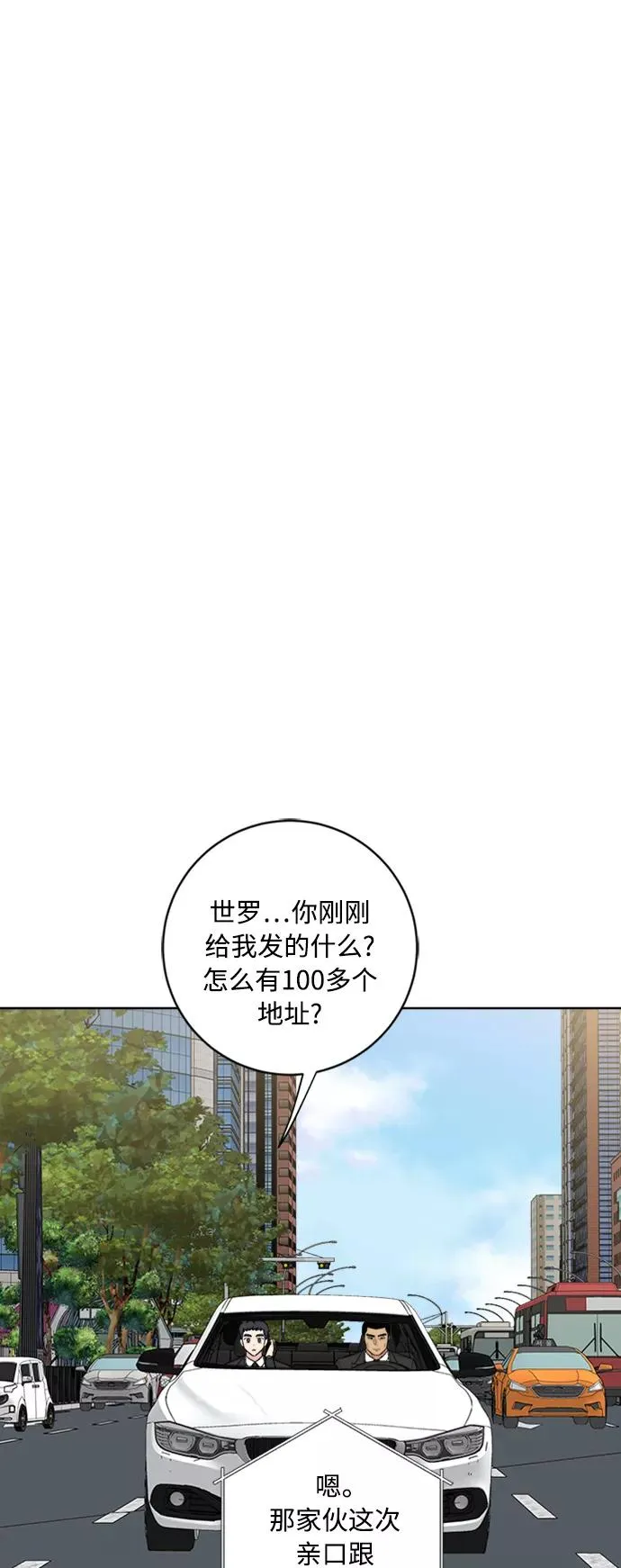 第94话 第11页
