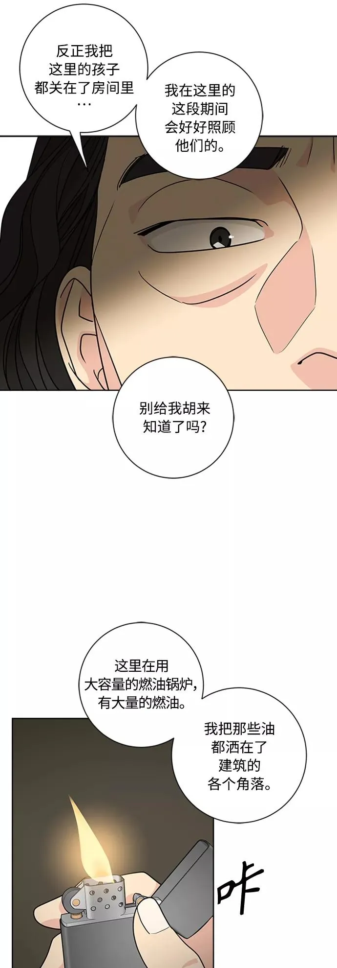 第94话 第50页