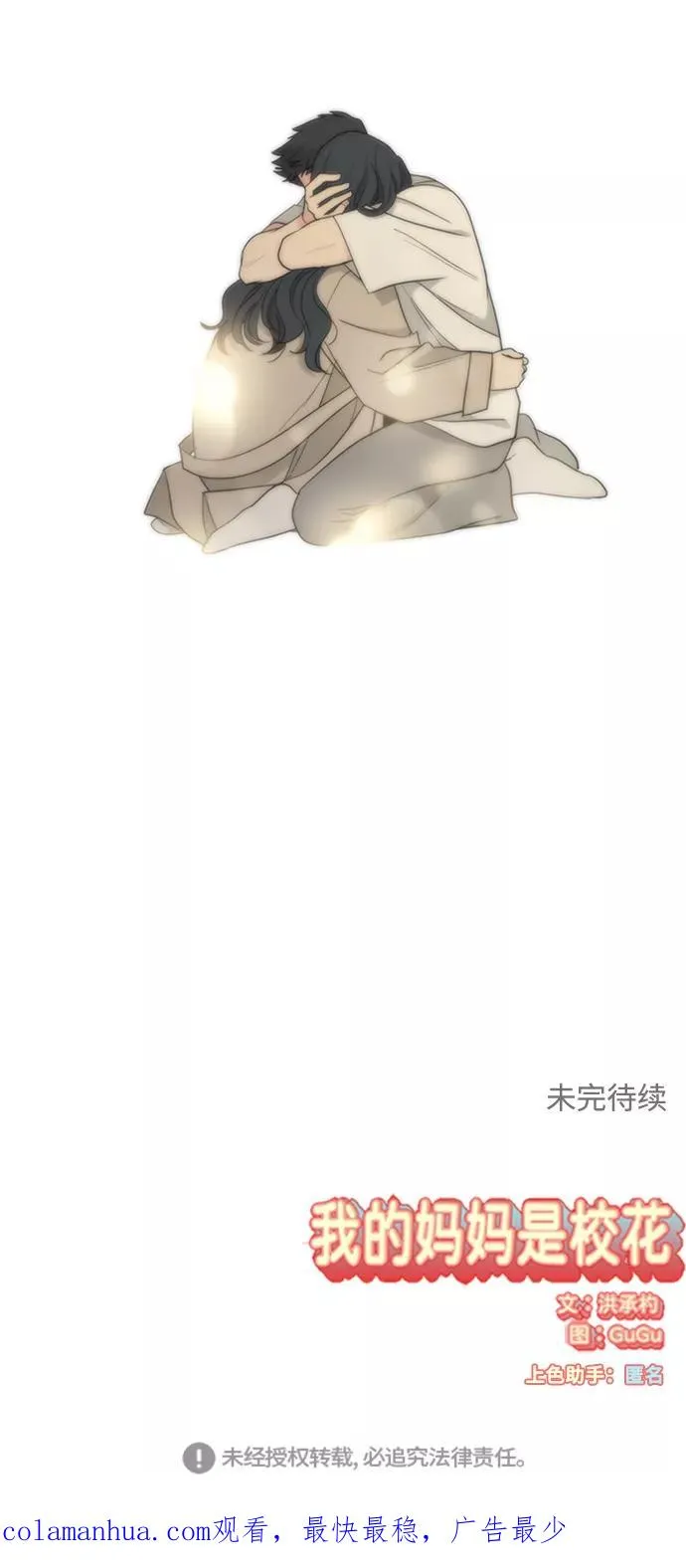 第100话 第77页
