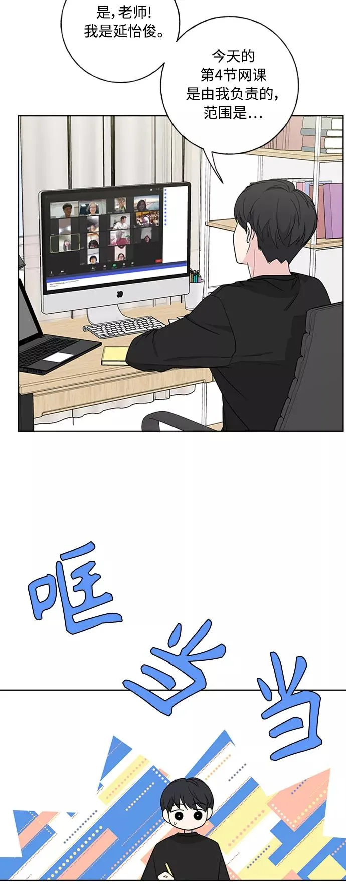 第102话 最终话 第2页