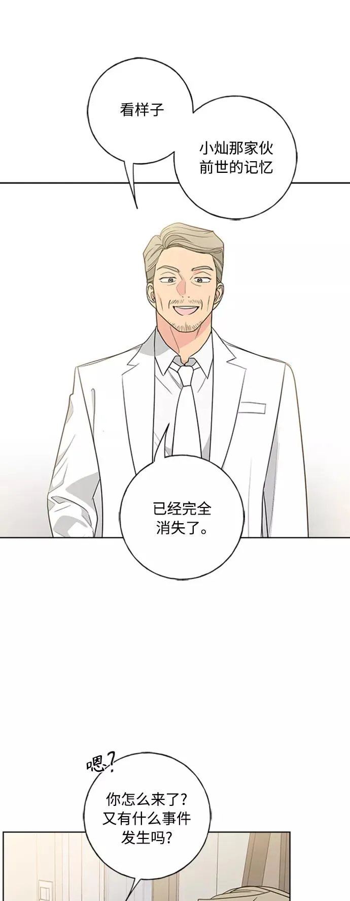 第102话 最终话 第8页