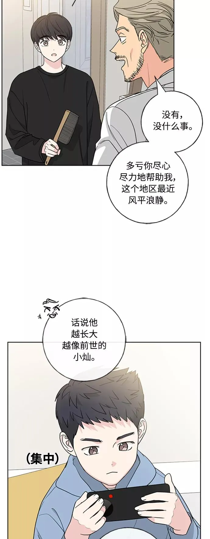 第102话 最终话 第9页