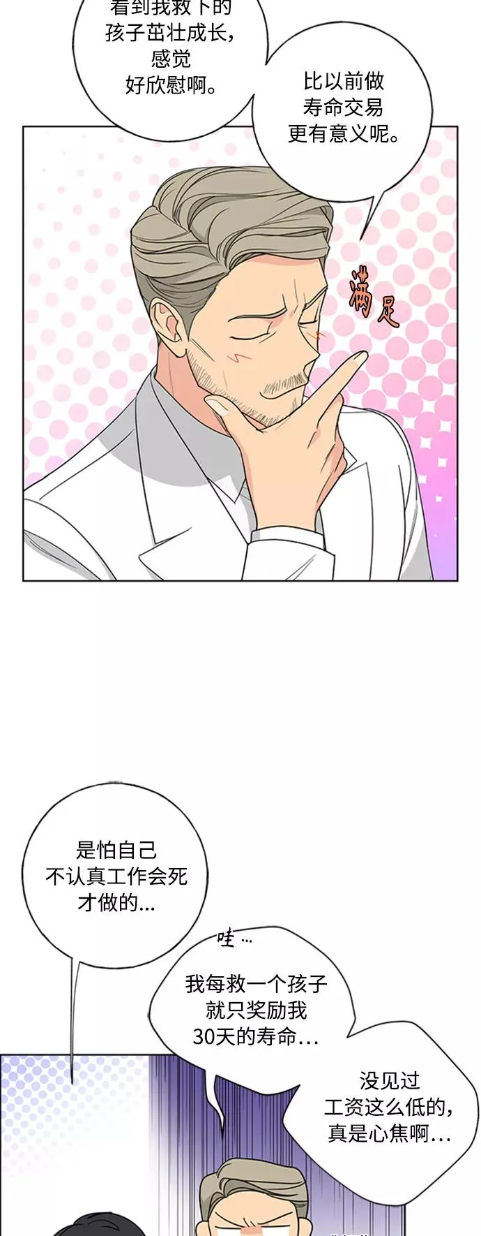 第102话 最终话 第11页