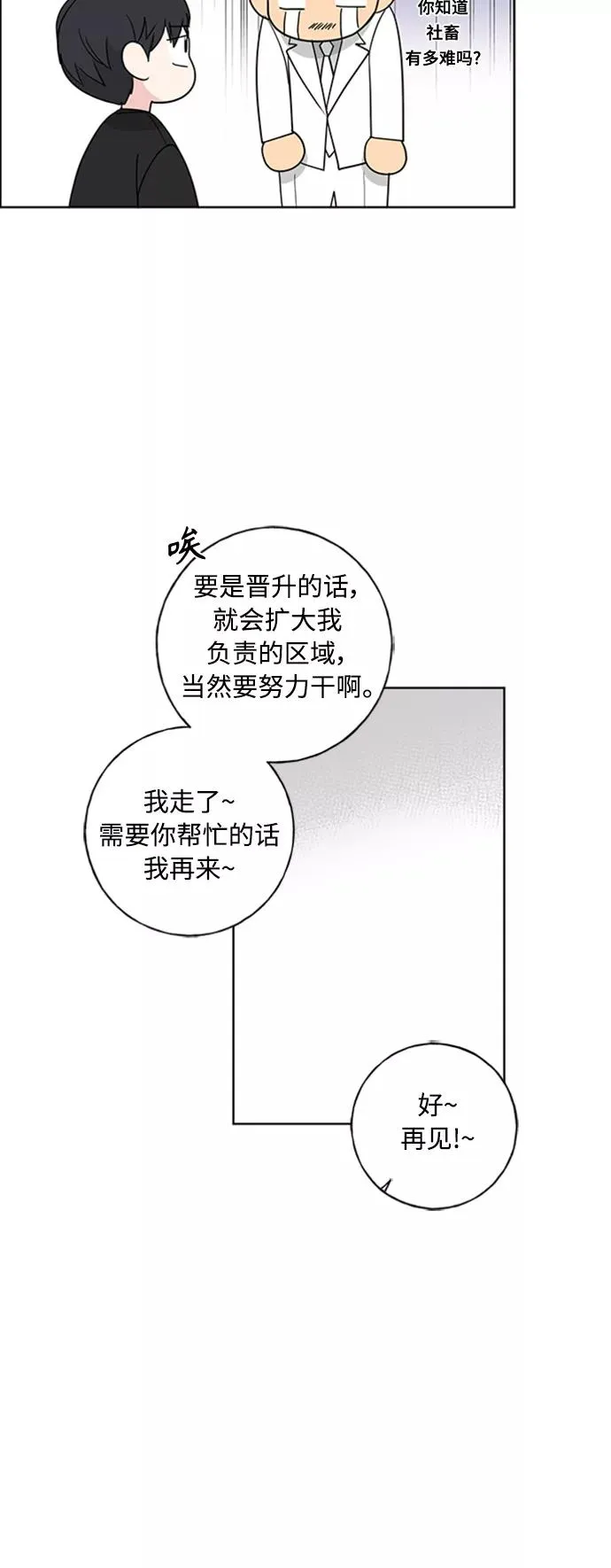 第102话 最终话 第12页