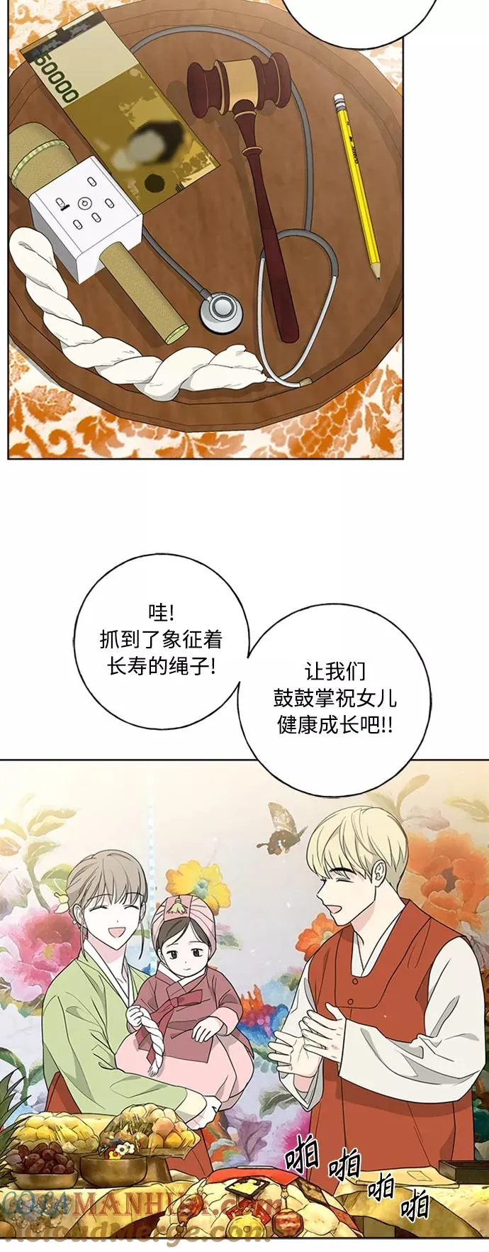 第102话 最终话 第28页