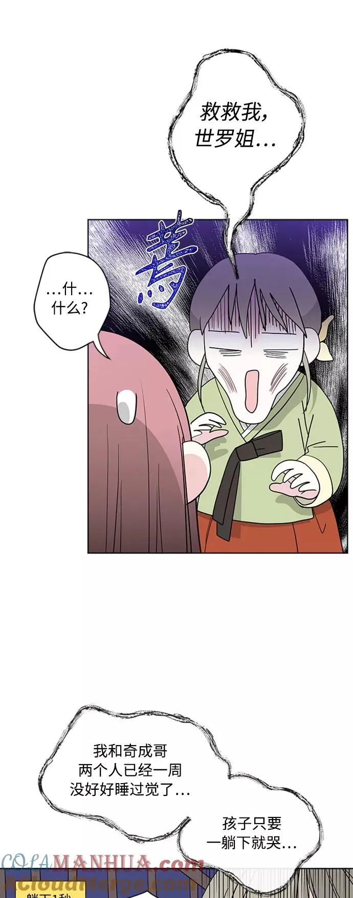 第102话 最终话 第31页