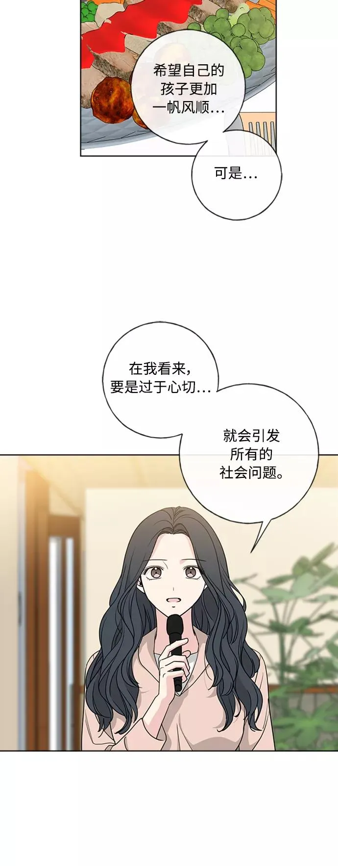 第102话 最终话 第39页