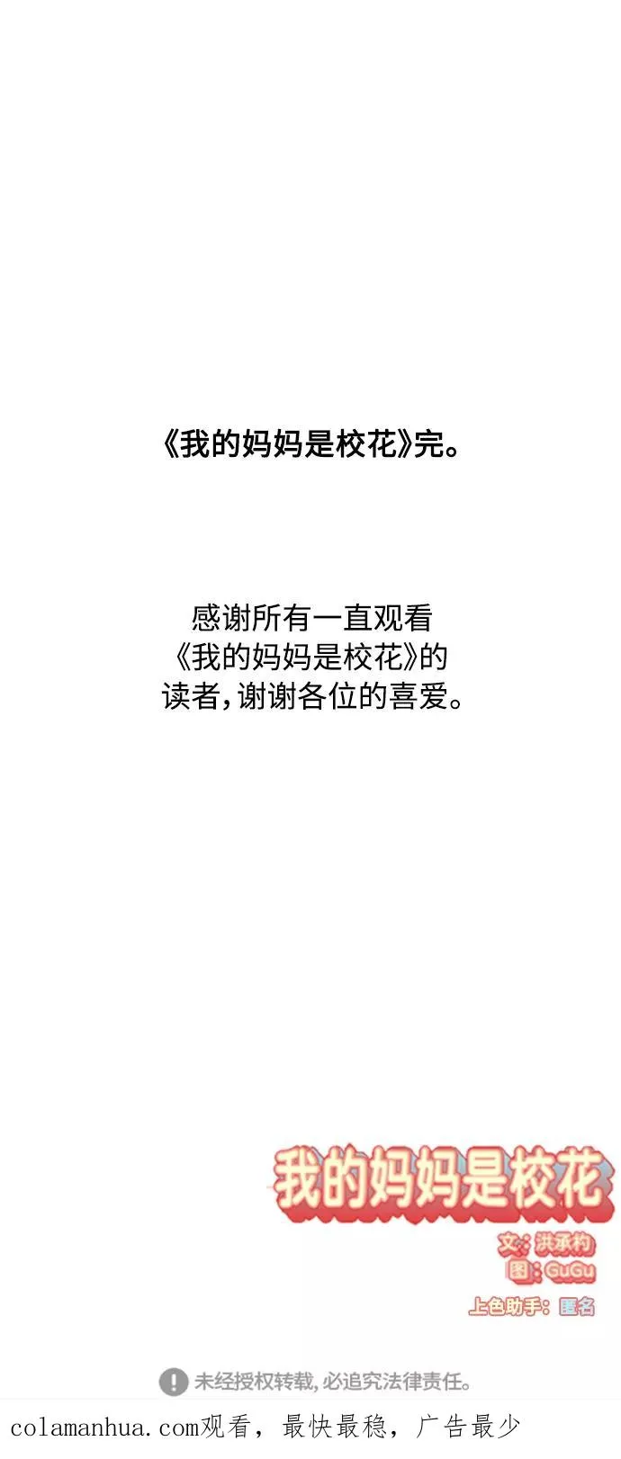 第102话 最终话 第51页