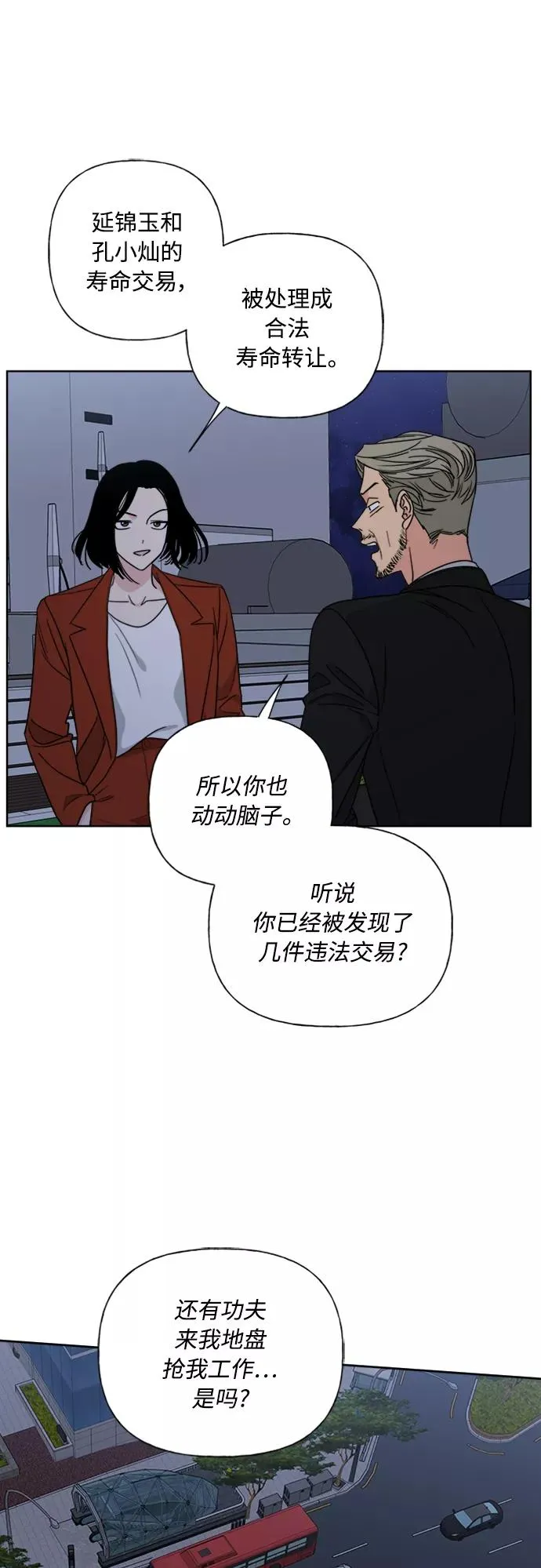 第85话 第50页