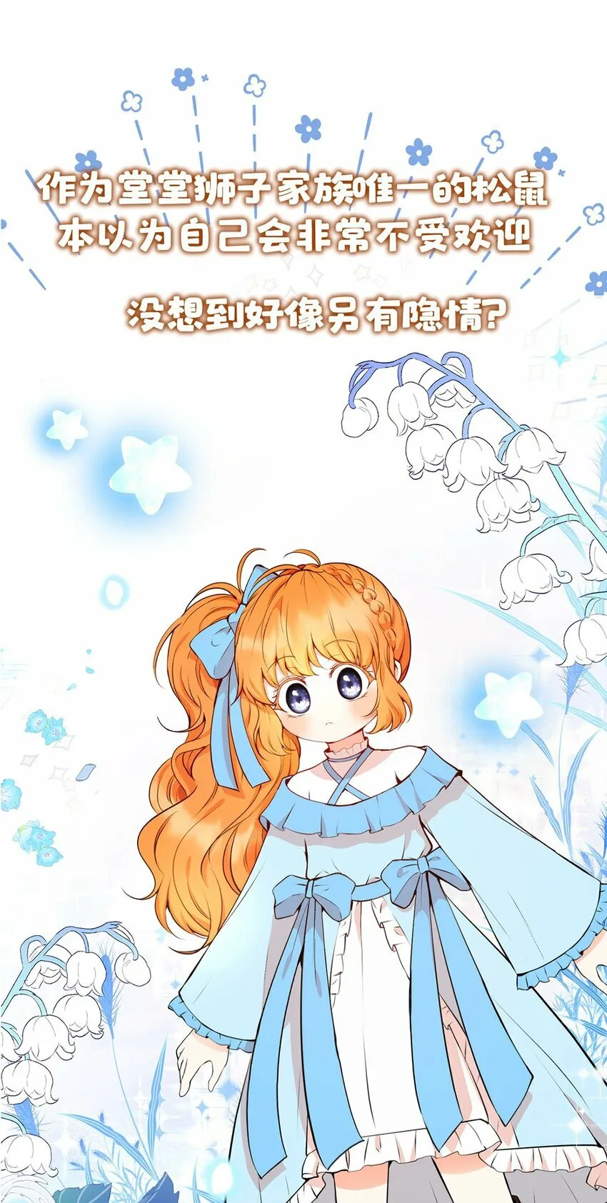 序章 小松鼠冲鸭！ 第14页