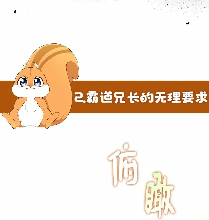 序章 小松鼠冲鸭！ 第21页