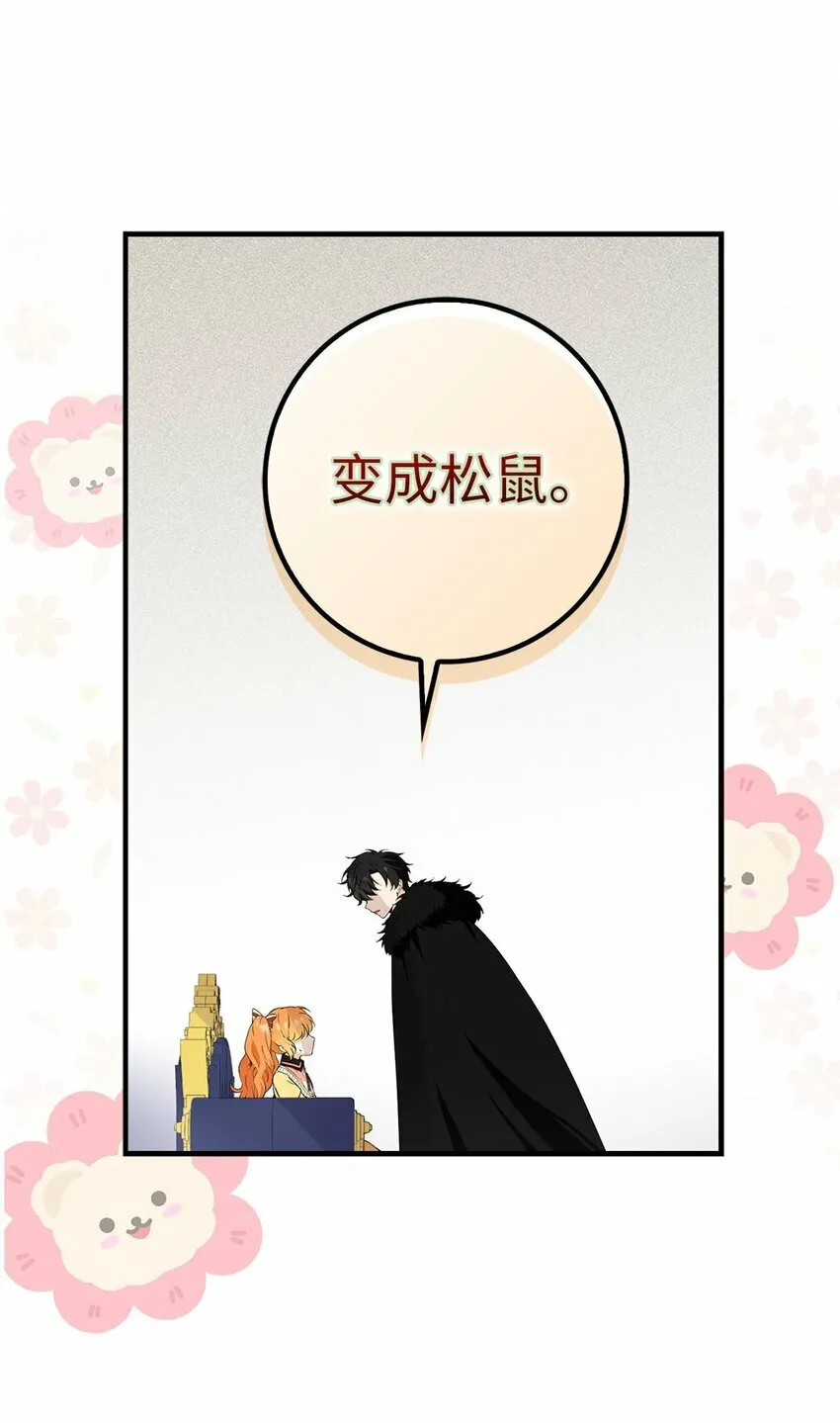 序章 小松鼠冲鸭！ 第24页