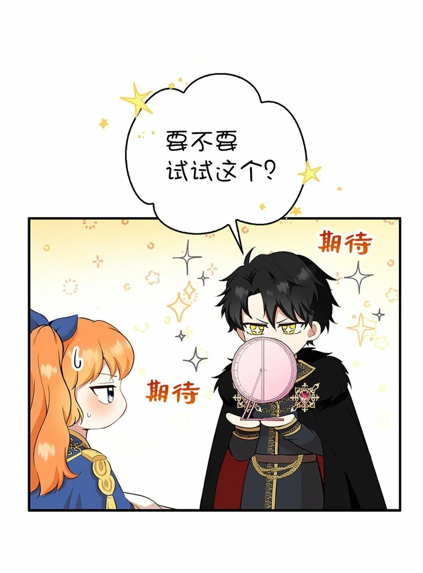 序章 小松鼠冲鸭！ 第30页