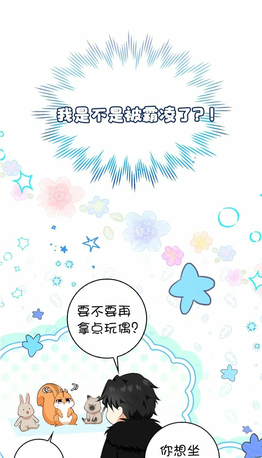 序章 小松鼠冲鸭！ 第31页