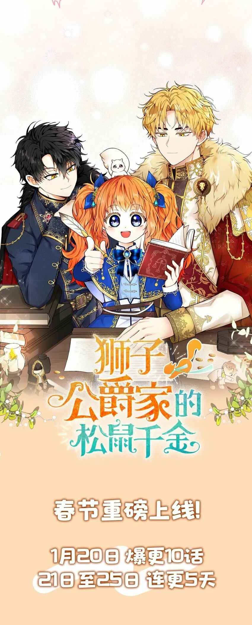序章 小松鼠冲鸭！ 第36页