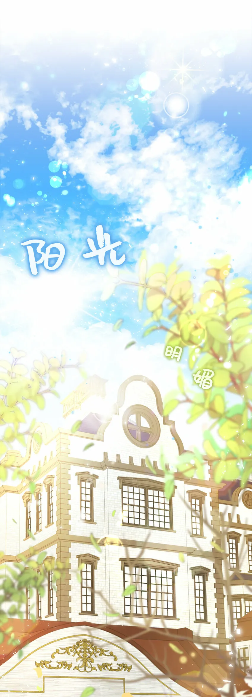 序章 小松鼠冲鸭！ 第39页