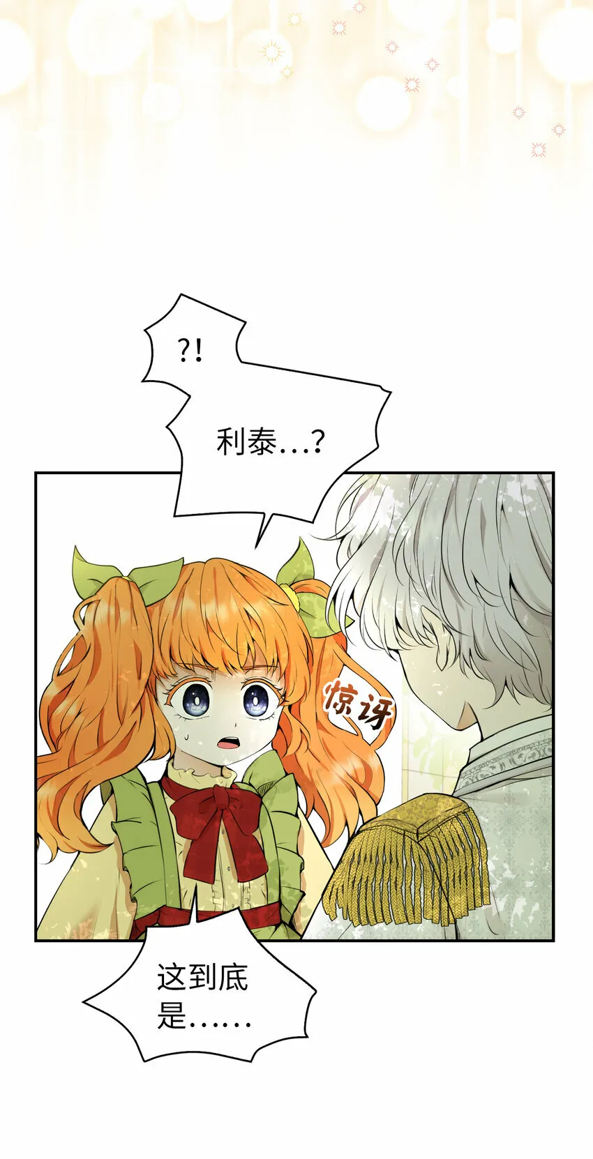 1 我回到了...过去？ 第11页