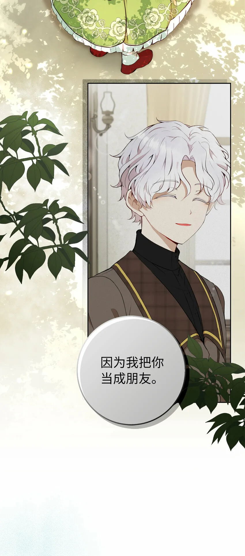 1 我回到了...过去？ 第21页