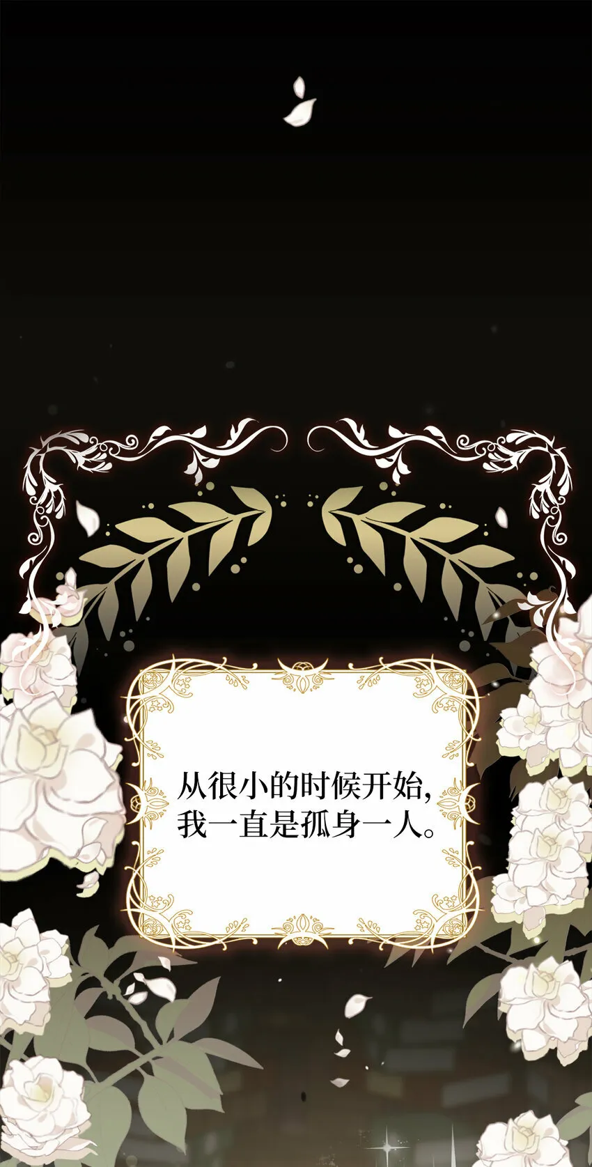 1 我回到了...过去？ 第25页