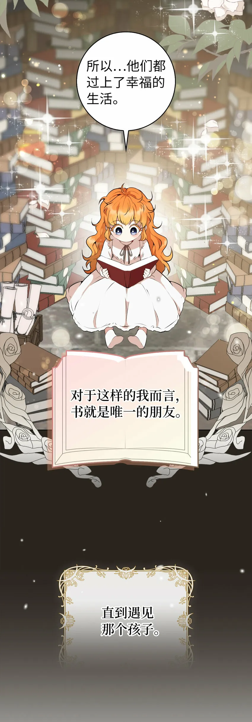 1 我回到了...过去？ 第26页
