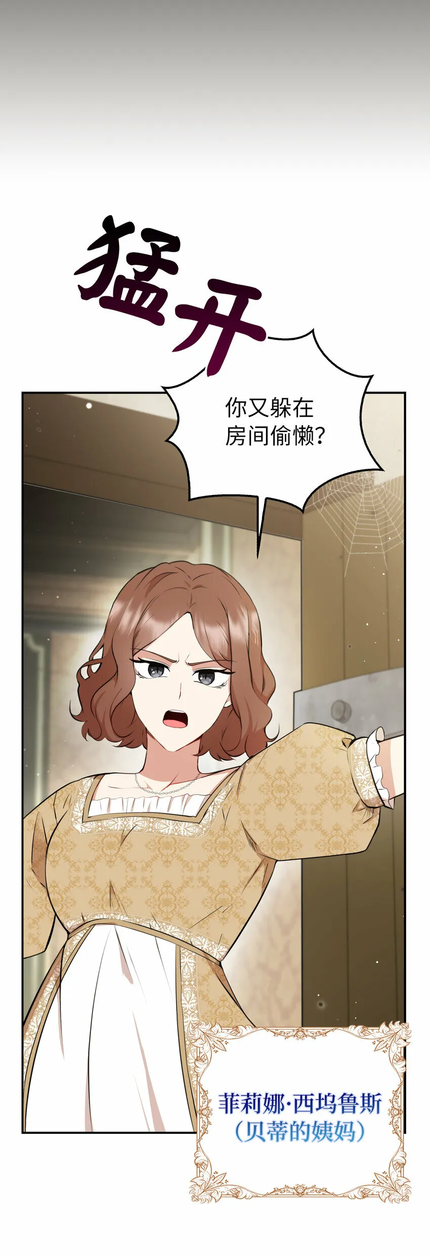 1 我回到了...过去？ 第27页
