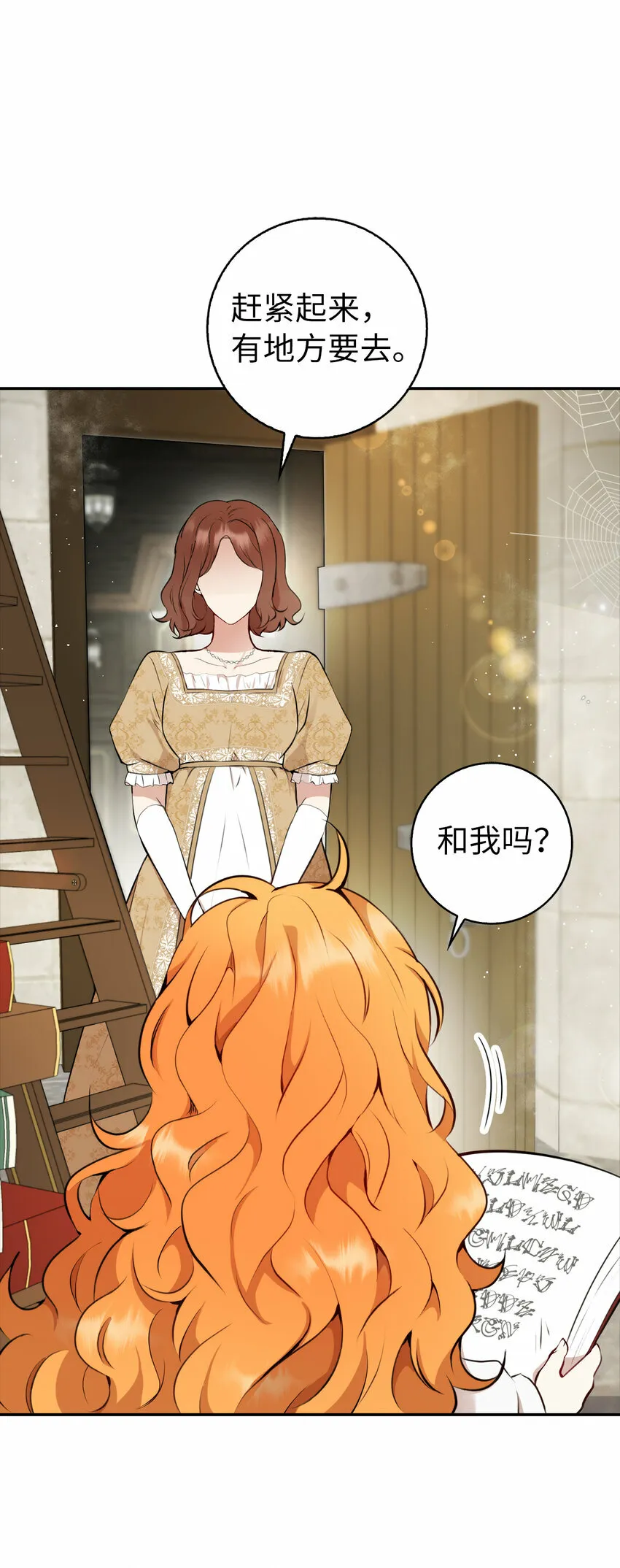 1 我回到了...过去？ 第28页