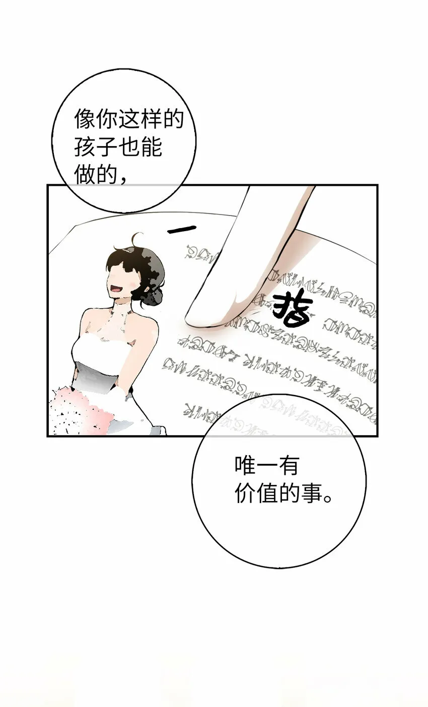 1 我回到了...过去？ 第31页