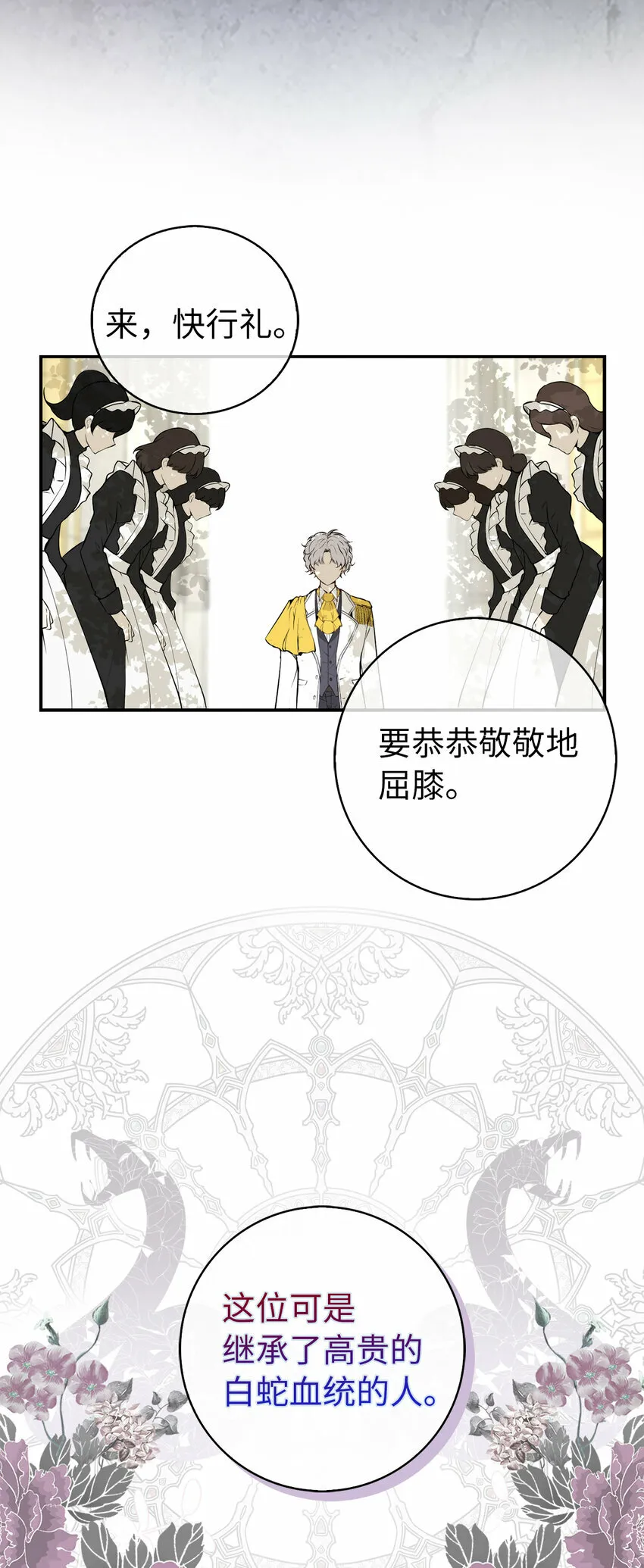 1 我回到了...过去？ 第38页