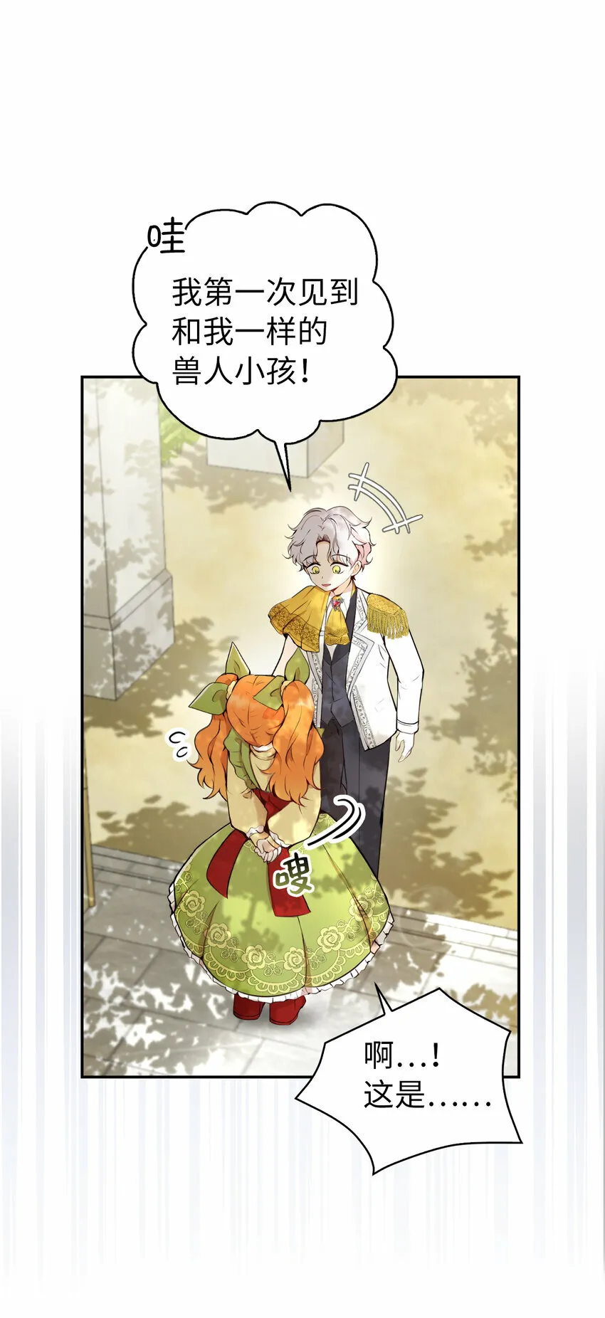1 我回到了...过去？ 第44页